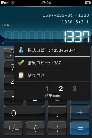 電卓 HD+ screenshot