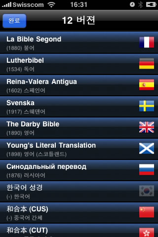 성경 구절 인터내셔널(Bible Verses World) screenshot